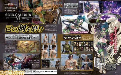 『ソウルキャリバーVI』自身のキャラクターが冒険する新モードとクリエイションの詳細が判明、DLC追加キャラの情報も!【先出し週刊ファミ通】_01