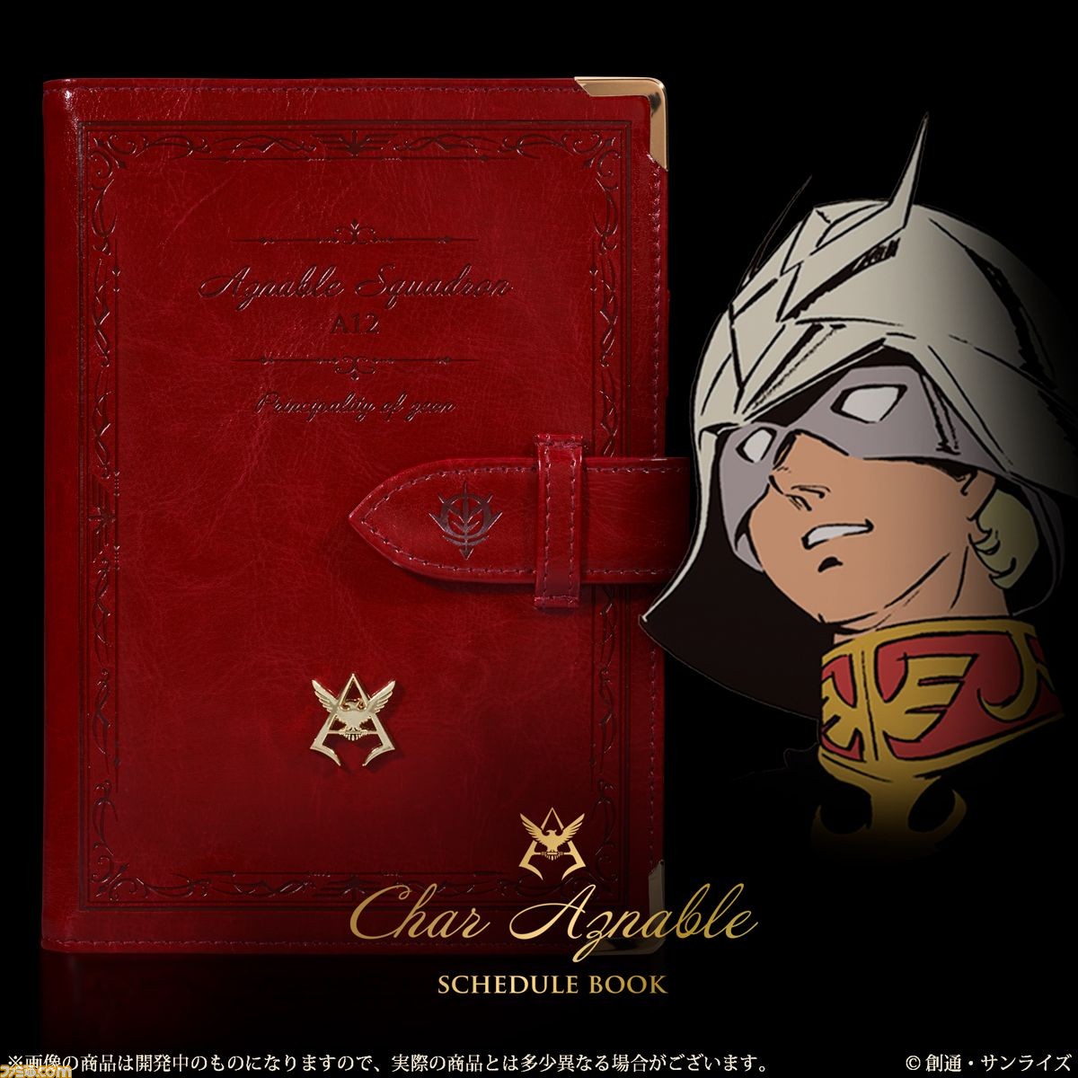 シャア アズナブル をモチーフにした深紅の手帳 シャア専用手帳 19年版が登場