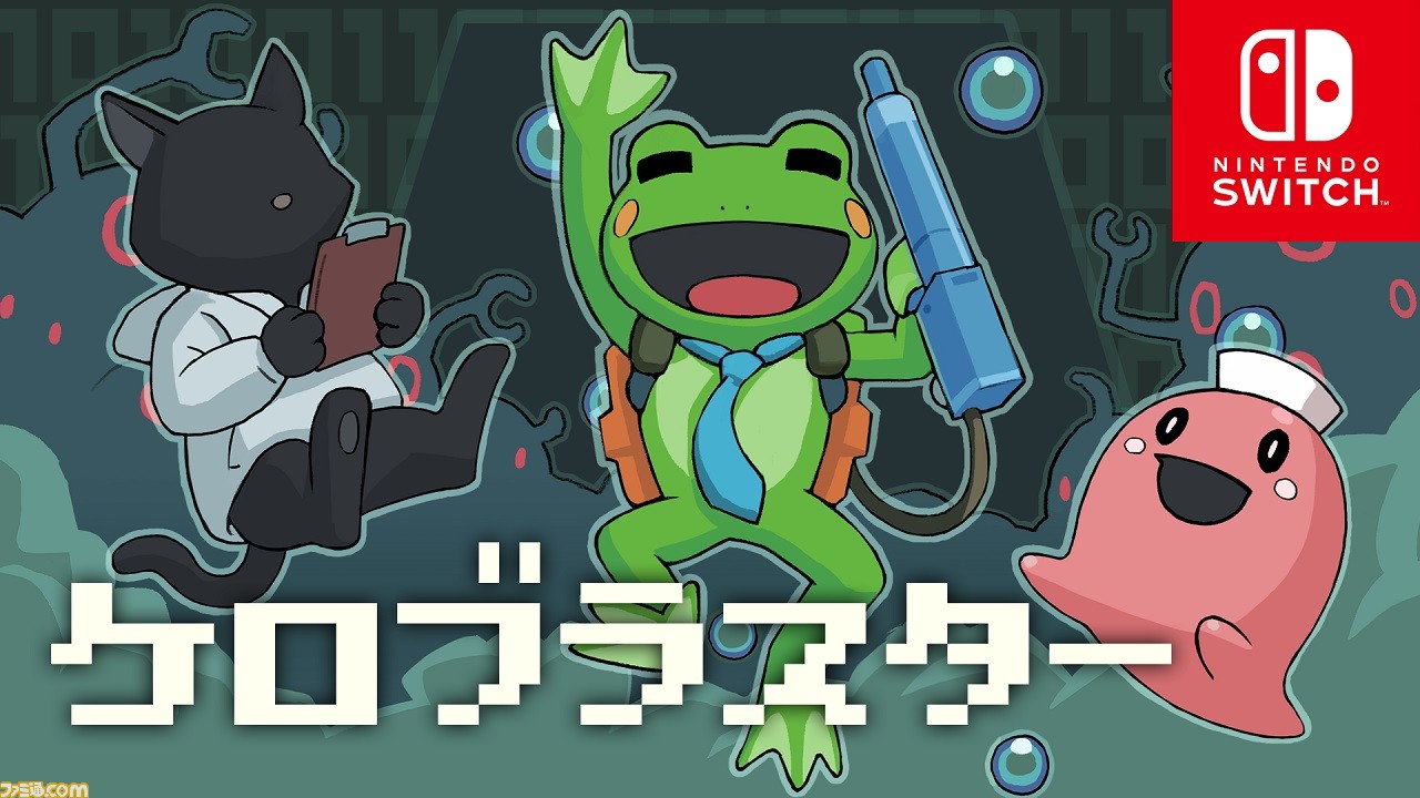 Nintendo Switch版『ケロブラスター』が8月23日より配信開始、あらかじめダウンロードも受付中_01