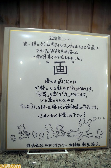 “サイバーコネクトツーアートワークス展”で松山洋社長のトークイベントを開催！_20