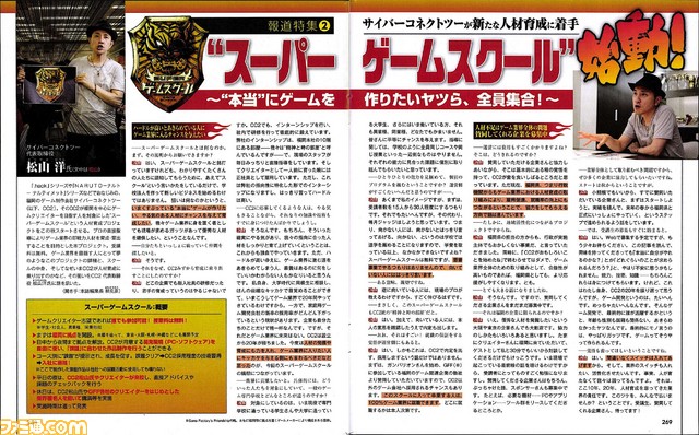 サイバーコネクトツーの人材育成プロジェクト“スーパーゲームスクール”が今秋のリニューアル開講を発表!_08