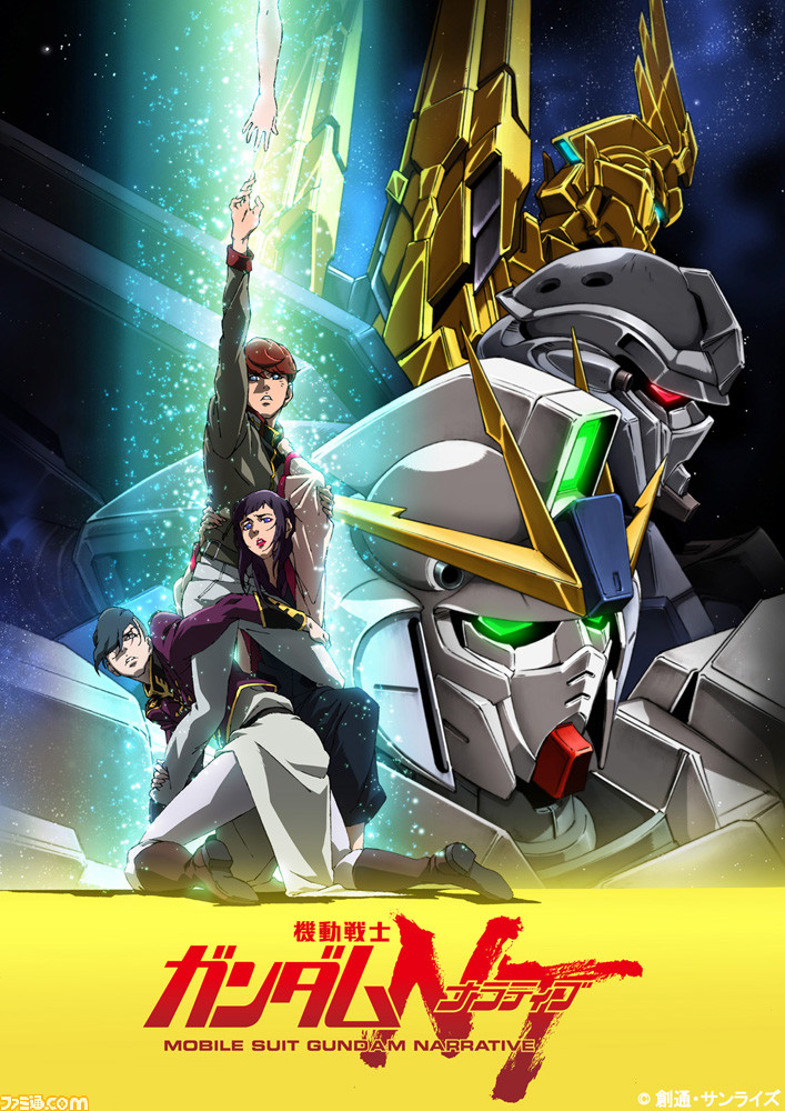 【お1人様1点限り】 機動戦士ガンダムNT（ナラティブ）』が、11月30日より全国90劇場 模型製作用品