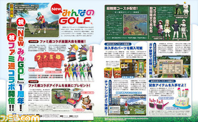 『New みんGOL』1周年記念! 新DLCコース配信や記念大会“ファミ通コラボカップ”の情報を掲載!【先出し週刊ファミ通】_01
