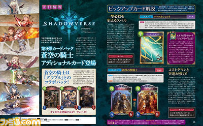 『シャドウバース』いよいよ配信開始となるアディショナルカードから注目カードをピックアップ【先出し週刊ファミ通】_01