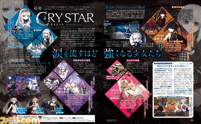 『CRYSTAR -クライスタ-』これまでの情報総まとめ&最速プレイリポート! 削除氏、ntny氏へのクリエイターインタビューも【先出し週刊ファミ通】_01