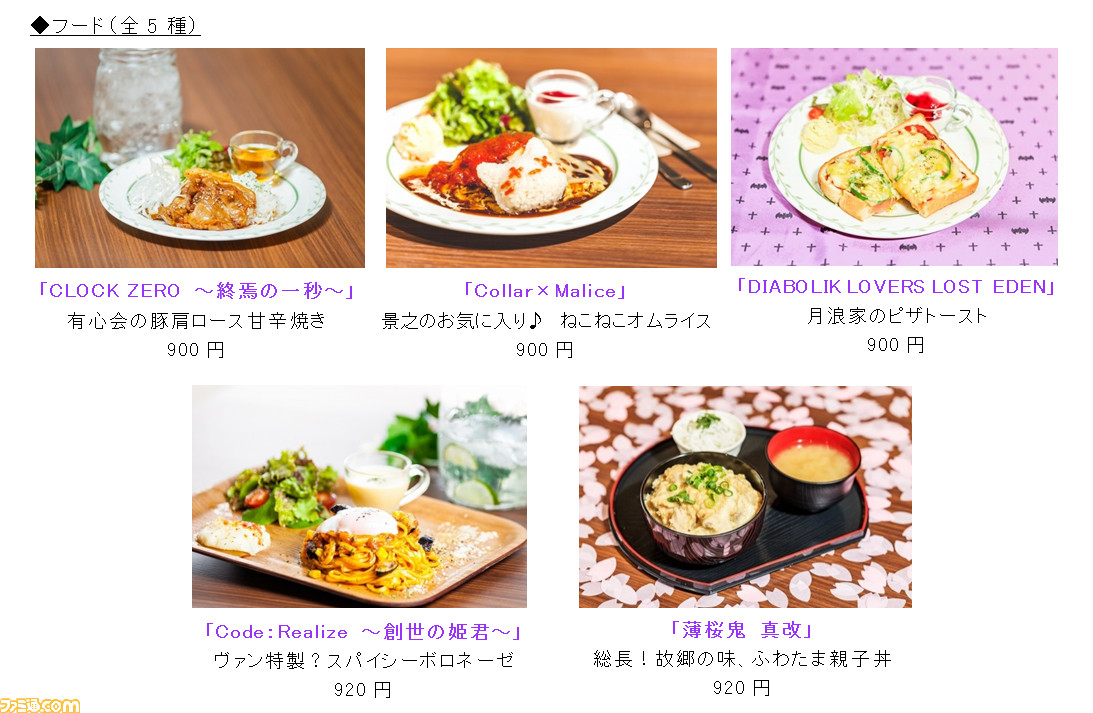 ゲームに特化したコラボカフェ“Gzカフェ”にて、“オトメイトパーティー2018 スペシャルコラボ”が8月25日より開催!_07