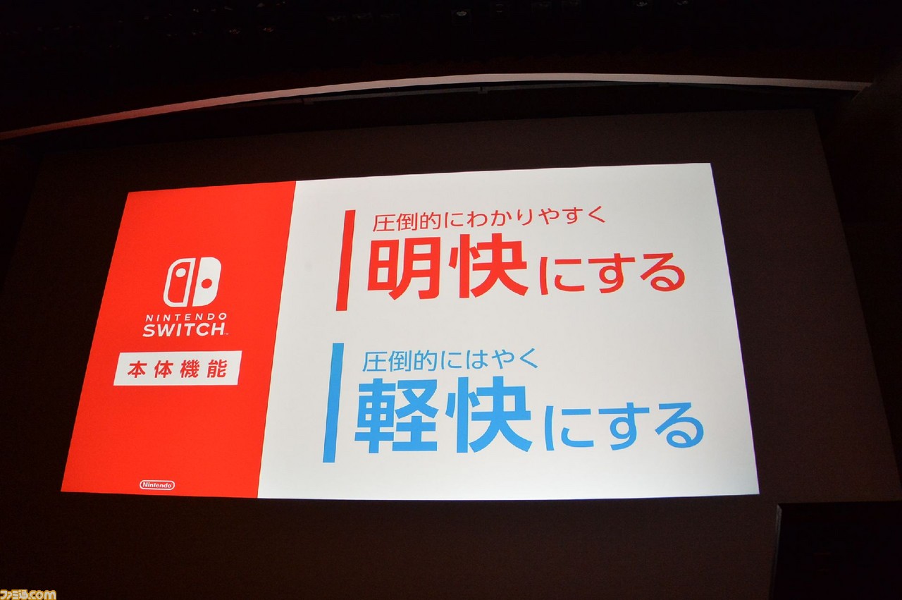 Nintendo Switchのuiはなぜ使い勝手がいいのか 全員で体験し あたりまえ を磨く任天堂のもの作り Cedec 18 ファミ通 Com