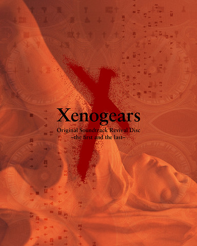 ゼノギアス』生誕20周年記念LPレコード『Xenogears Vinyl - SHINKAKU 