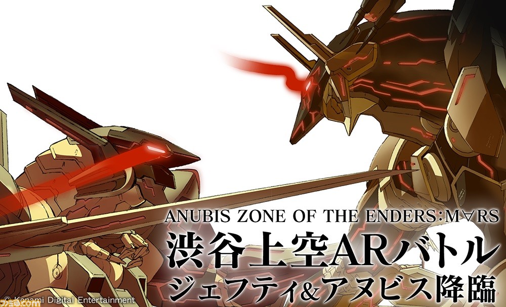 Anubis Zone Of The Enders ｍ ｒｓ の発売を記念して 専用arカメラアプリを使った期間限定イベントを8月30日より開催 ファミ通 Com