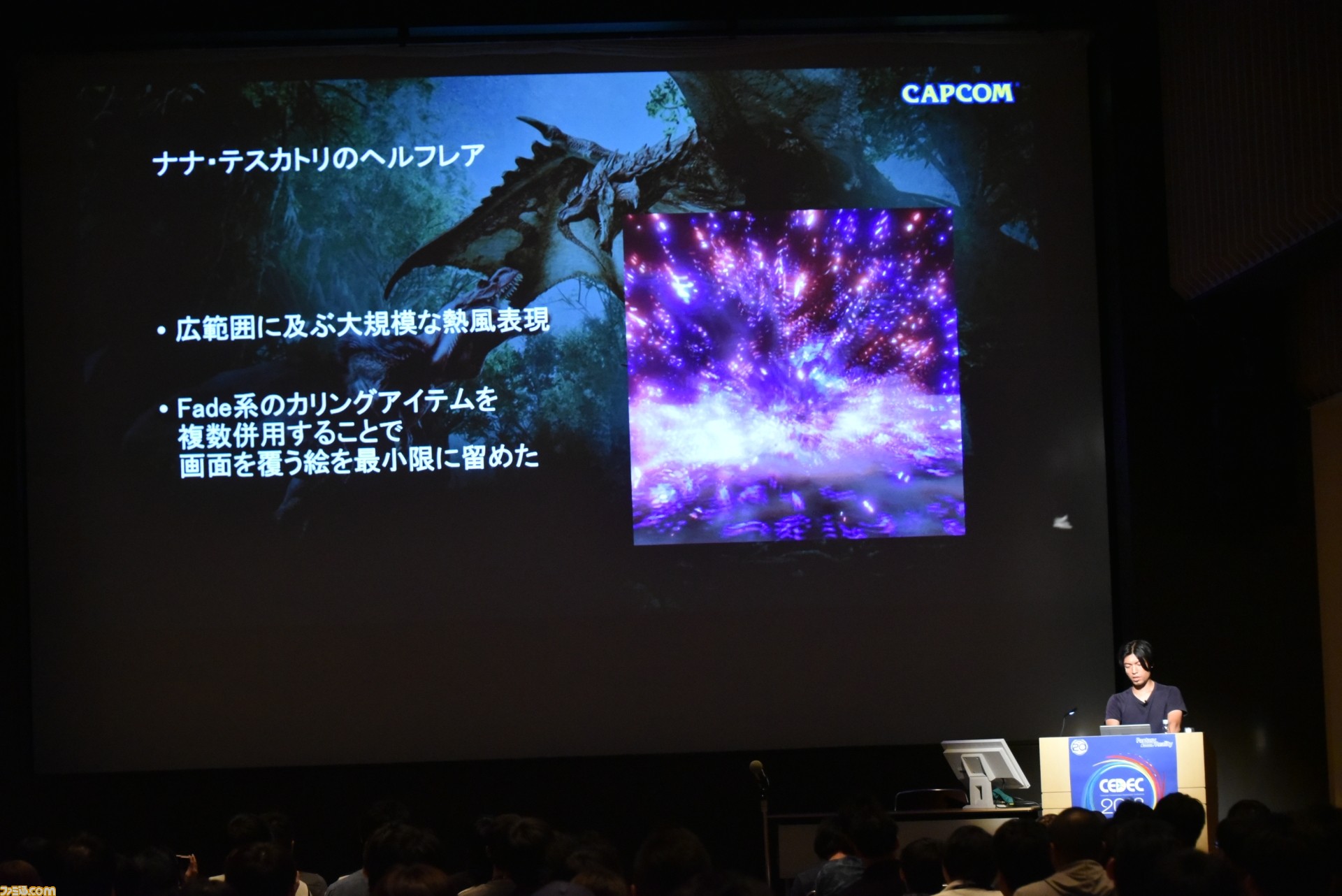 モンスターハンター ワールド 魅惑のエフェクトを生み出したエフェクトエディタの秘密 Cedec 18 ファミ通 Com モンスターハンター ワールド 魅惑のエフェクトを生み出したエフェクトエディタの秘密 Cedec 18 ファミ通 Com