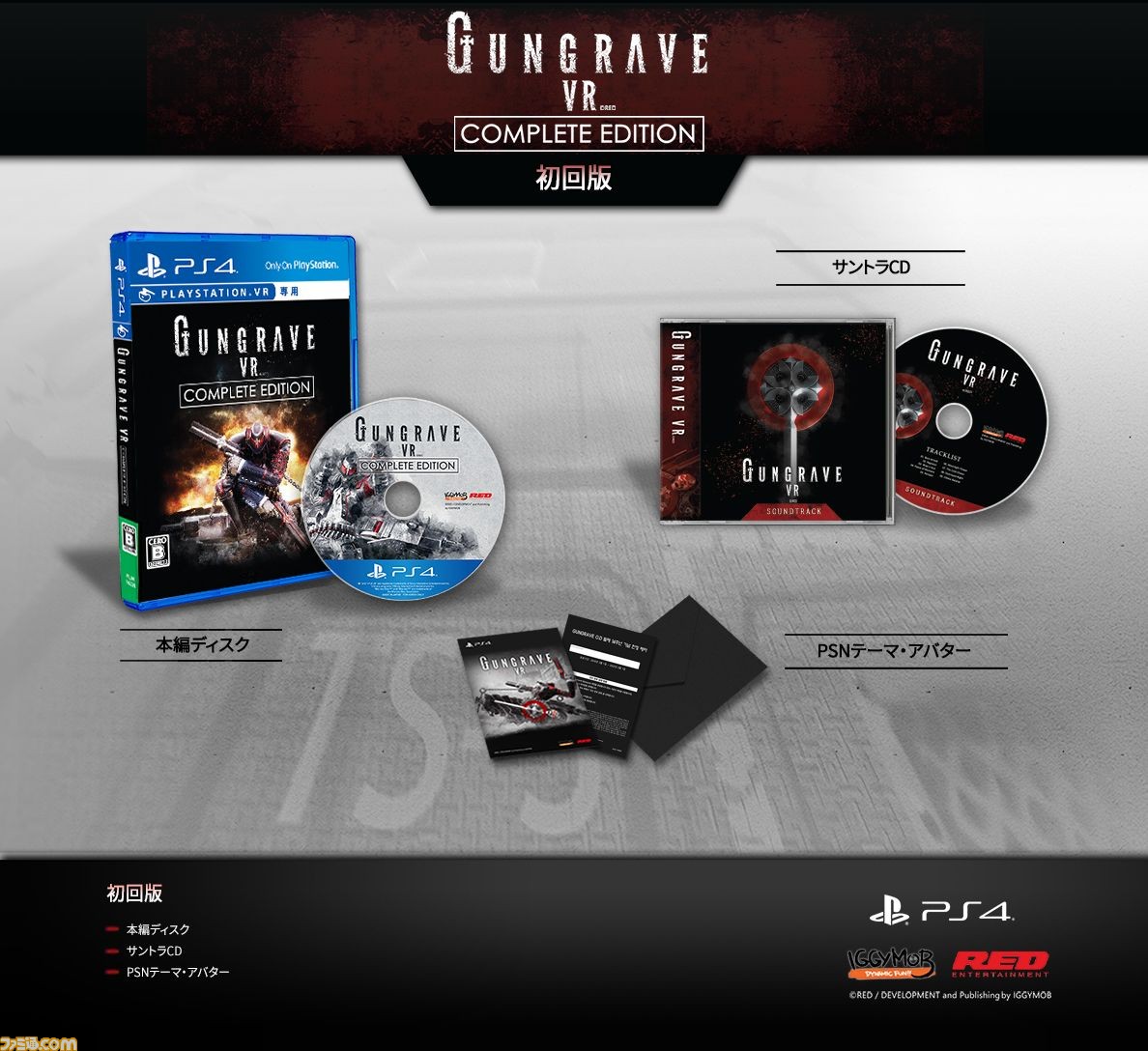 『GUNGRAVE VR COMPLETE EDITION』が8月23日に発売!『GUNGRAVE VR』と新発売の『GUNGRAVE VR U.N』が同時収録_03