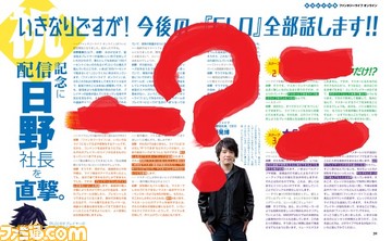 大人気『ファンタジーライフ オンライン』大特集!「○○は○○だけ」!? 真の姿を明かす今後の衝撃展開を日野社長直撃“神スクープ”&本誌限定装備のDLC付録!【先出し週刊ファミ通】_02