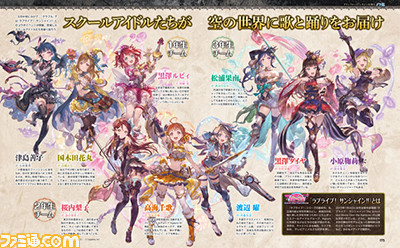 『グランブルーファンタジー』月末シナリオイベントは学園モノ!? 高木美佑さんのコラムも必見です!!【先出し週刊ファミ通】_01
