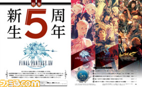 『FFXIV』新生5周年特集! 吉田P/Dインタビュー、6ページでわかるストーリー、最初から『紅蓮』まで何時間で行ける?検証、 Mちゃんへの取材も【先出し週刊ファミ通】_01