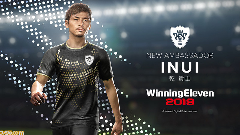 ウイニングイレブン 19 が本日 8月30日 発売 新アンバサダーに乾貴士選手が就任 ファミ通 Com