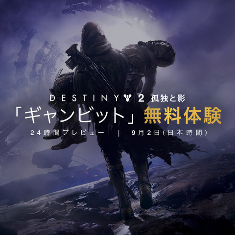 Destiny 2 孤独と影 Bungieのスコット テイラー氏に聞く ケイド6の死は今後のシリーズの展開を考えると必然の道だった Gamescom 18 ファミ通 Com