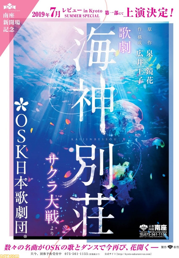 サクラ大戦歌謡ショウ にて上演された 海神別荘 が 広井王子氏作 構成により 歌劇 として上演されることが決定 ファミ通 Com