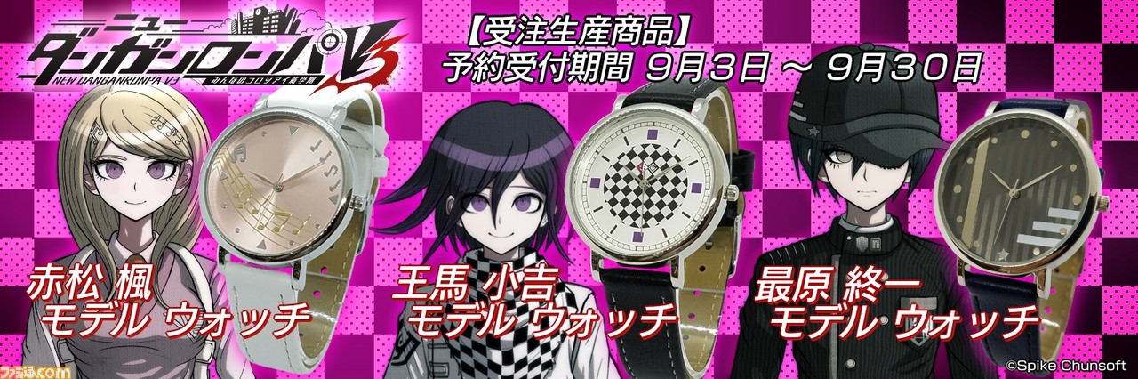 ニューダンガンロンパV3』赤松楓、王馬小吉、最原終一をイメージした