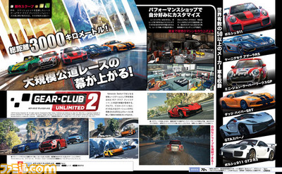 『ギア・クラブ アンリミテッド2』が発表! Nintendo Switch向け本格派レースゲームの続編が今冬リリース決定【先出し週刊ファミ通】 _01