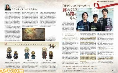 『オクトパストラベラー』旅人たちの歩みを振り返る大特集! ファンアンケート結果発表、開発者インタビューなど企画満載【先出し週刊ファミ通】_03