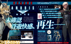 『ANUBIS ZONE OF THE ENDERS : M∀RS』発売記念特集! ポスターやDLC付録も【先出し週刊ファミ通】_01