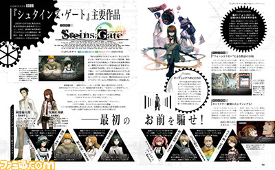 『シュタインズ・ゲート』開発陣に今井麻美さん、牧瀬紅莉栖にもインタビュー!? PS4テーマDLC付きのシリーズ総括46ページ大特集【先出し週刊ファミ通】_05