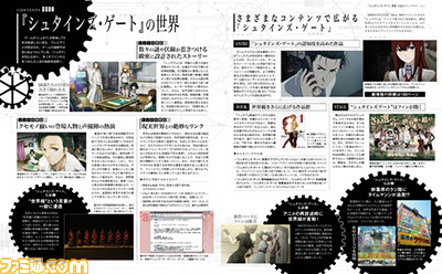 『シュタインズ・ゲート』開発陣に今井麻美さん、牧瀬紅莉栖にもインタビュー!? PS4テーマDLC付きのシリーズ総括46ページ大特集【先出し週刊ファミ通】_04