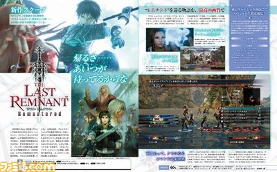 『ラスト レムナント リマスタード』12月6日配信決定! 10年の時を越え、スクウェア・エニックスの名作がPS4で蘇る【先出し週刊ファミ通】_02