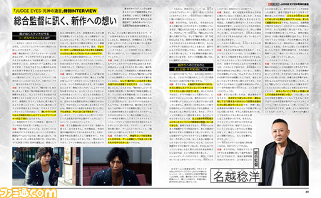 木村拓哉はどんな役柄? PS4新作『JUDGE EYES:死神の遺言』(12月13日発売予定)の詳細情報を14ページの大ボリュームでお届け!【先出し週刊ファミ通】_02