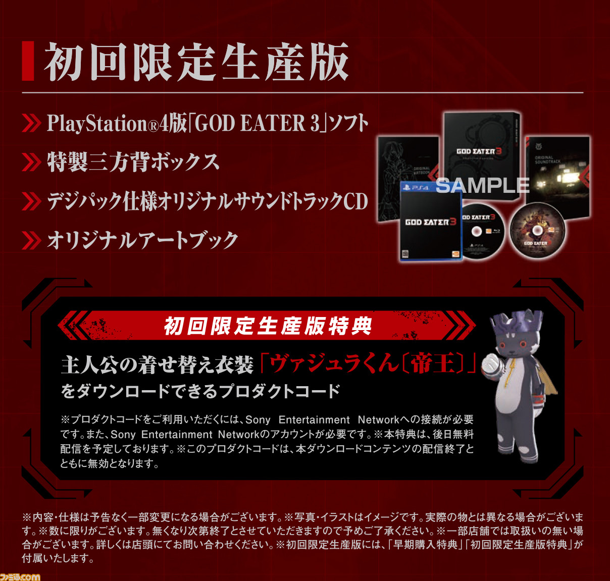 GOD EATER 3 ファミ通DXパック 3Dクリスタルセット 特典 PS4