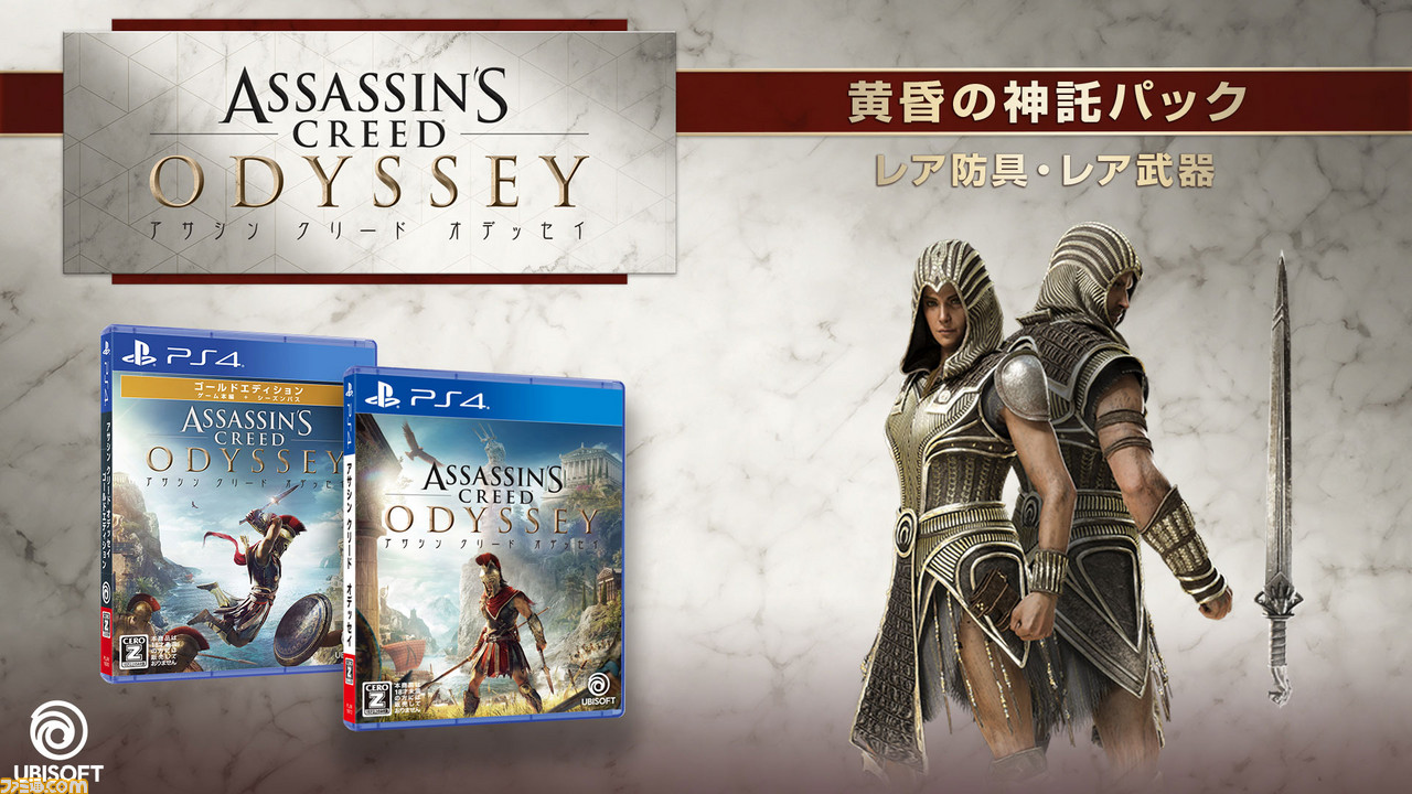 『アサシン クリード オデッセイ』プレビュートレーラーが公開、武器や防具がセットになった数量限定の販売店別予約特典も決定_08