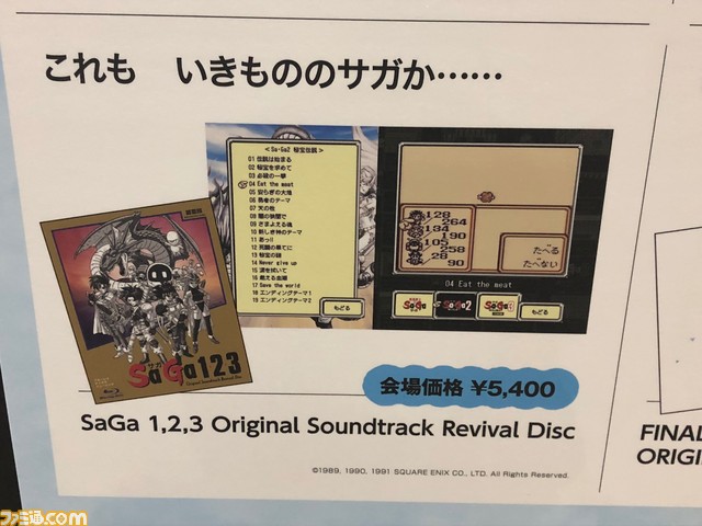 時空の覇者 サ ガ3 完結編 制限の中で生まれた音楽に 表現したいものが詰まっている 藤岡千尋氏 笹井隆司氏インタビュー ファミ通 Com