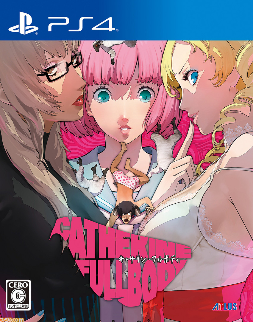 キャサリン・フルボディ限定版　特典布ポスター キャサリン・フルボディ限定版 特典布ポスター キャサリン・フル