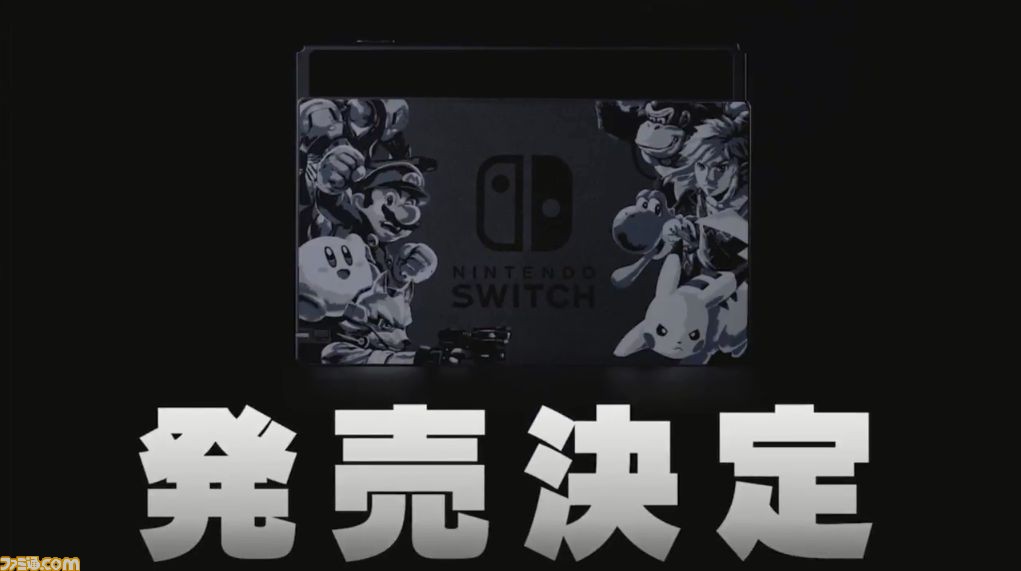 Nintendo Switch 大乱闘スマッシュブラザーズ SPECIALセット