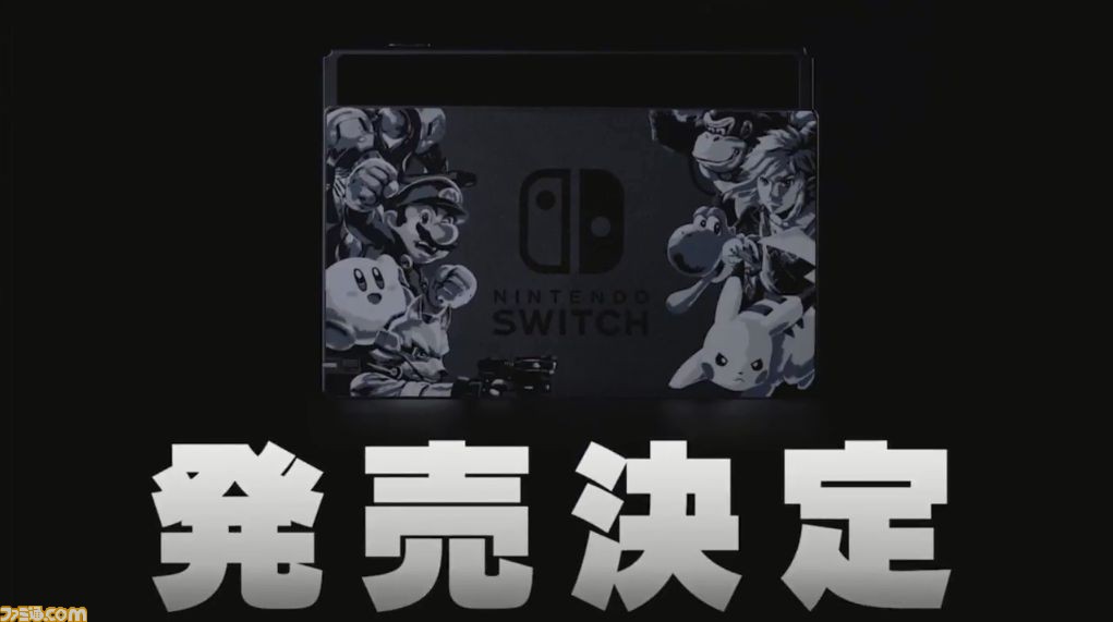 スマブラSP』仕様のNintendo Switch！ “Nintendo Switch 大乱闘 ...