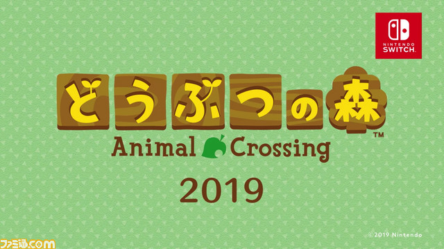 【Nintendo Direct】Nintendo Switch版「どうぶつの森」2019年発売決定 映像には大乱闘へのしずえさんの参戦を受けたたぬきちの姿 https://www.famitsu.com/images/000/164/096/5b9aea2fcd85e.jpg