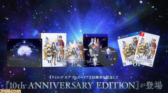 テイルズ オブ ヴェスペリア REMASTER』ゲームの魅力や初回限定