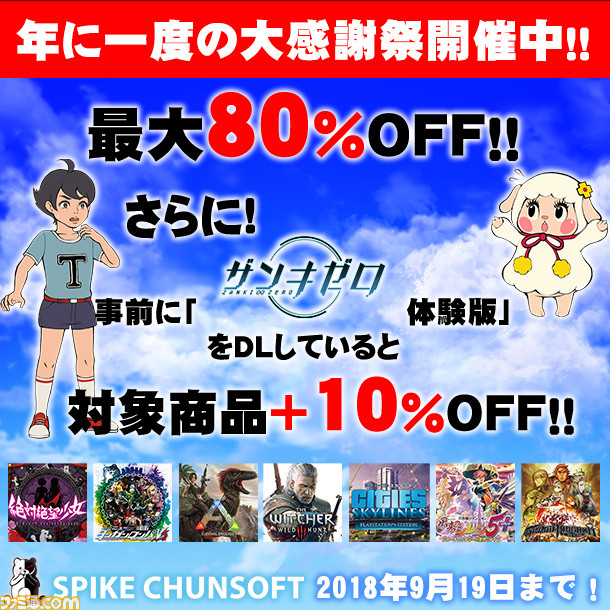 最大80 Off スパイク チュンソフトが本日 9月14日 より期間限定