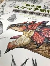 『新大陸スケッチ紀行～モンスターハンター：ワールド 編纂者日誌～』見本誌が届きましたー！