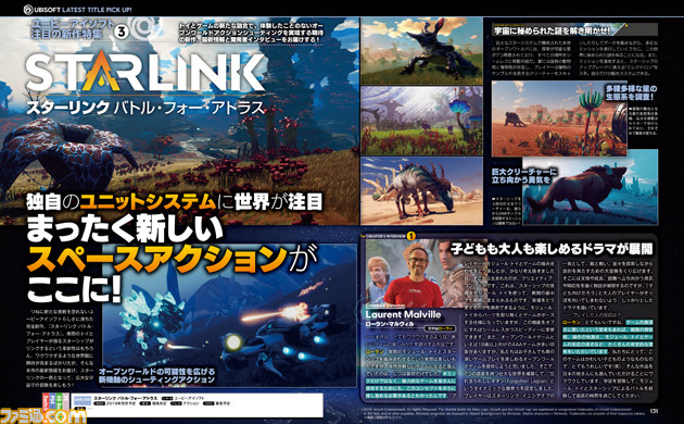『アサシン クリード オデッセイ』ほか、ユービーアイソフトの最新作から注目情報を一挙公開!【先出し週刊ファミ通】_03