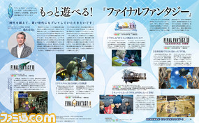 『FF』作品が対応ハード拡大! 『WOFF』や『FFCC』、『チョコボの不思議なダンジョン』はパワーアップ!【先出し週刊ファミ通】_01