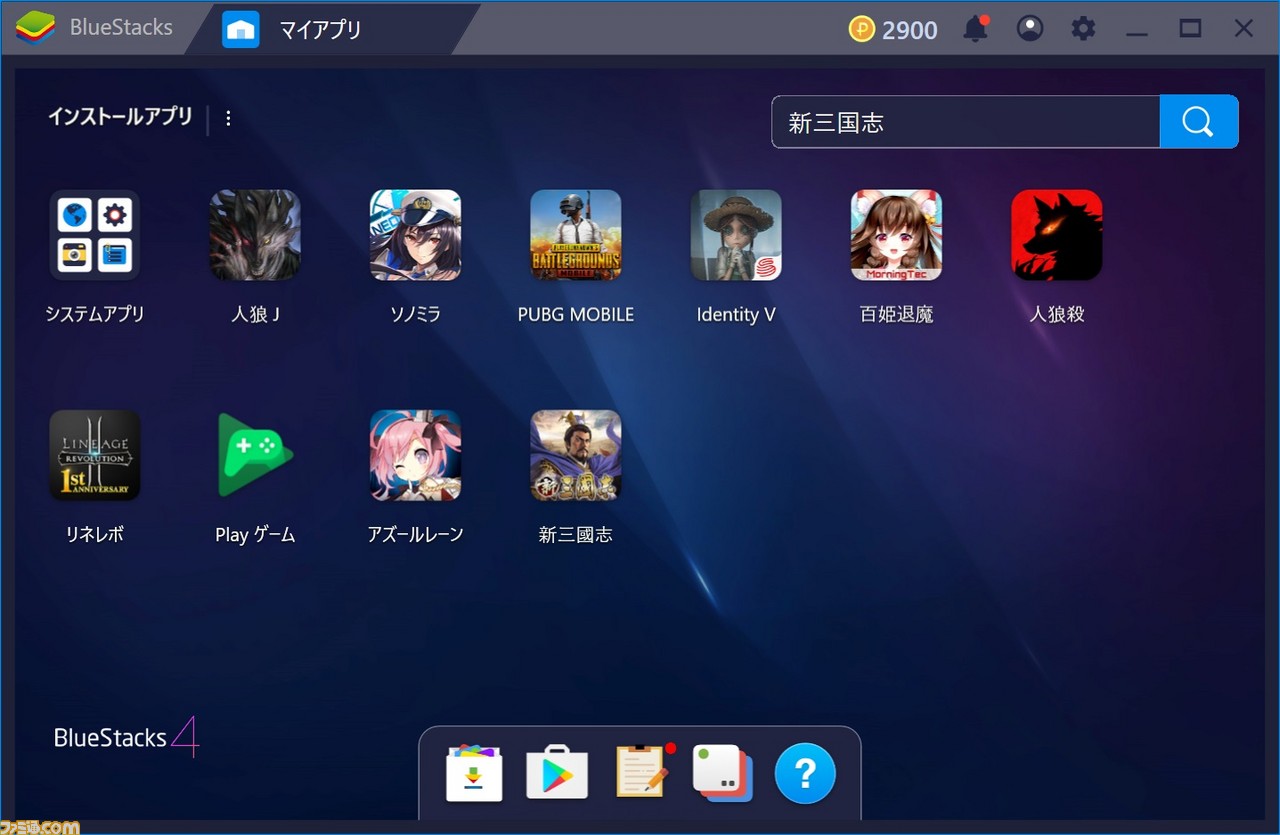 Bluestacks 4 が本日 18年9月18日 より配信開始 スマートファン用アプリがpcで遊べるようになるアプリプレイヤーがさらに進化 ファミ通 Com