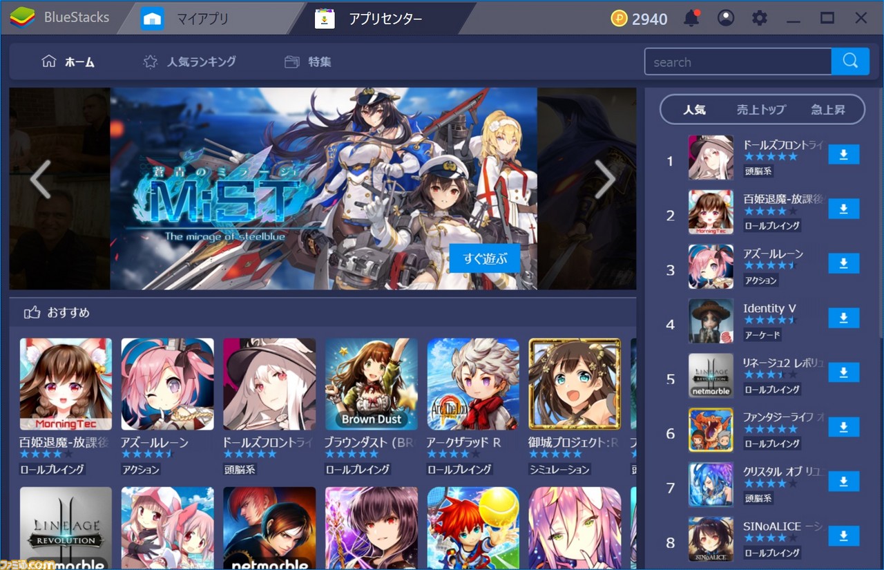 Bluestacks 4 が本日 18年9月18日 より配信開始 スマートファン用アプリがpcで遊べるようになるアプリプレイヤーがさらに進化 ファミ通 Com