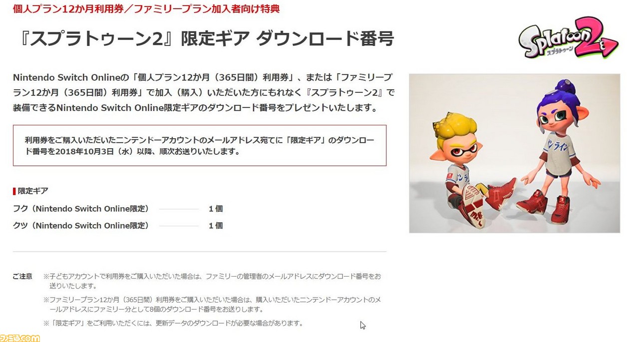 Nintendo Switch Online 有料化で正式サービス開始 金額やサービスの詳細 注意点などのまとめ情報 ファミ通 Com