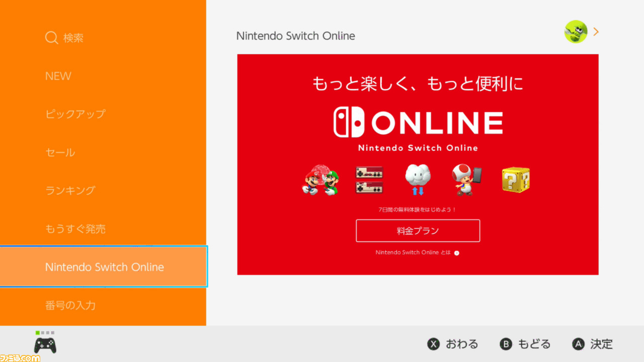 Nintendo Switch Online 有料化で正式サービス開始 金額やサービスの詳細 注意点などのまとめ情報 ファミ通 Com