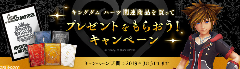 TGS2018『キングダム ハーツIII』ステージ・配信情報＆配布物情報まとめ_01
