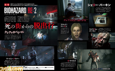 バイオハザード Re 2 エイダの姿もお披露目 レオンとクレアに関わる登場人物を解説 先出し週刊ファミ通 ファミ通 Com