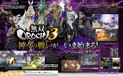 『無双OROCHI3』ついに発売! シリーズの物語を総まとめ、さらに攻略ガイドも!【先出し週刊ファミ通】_01