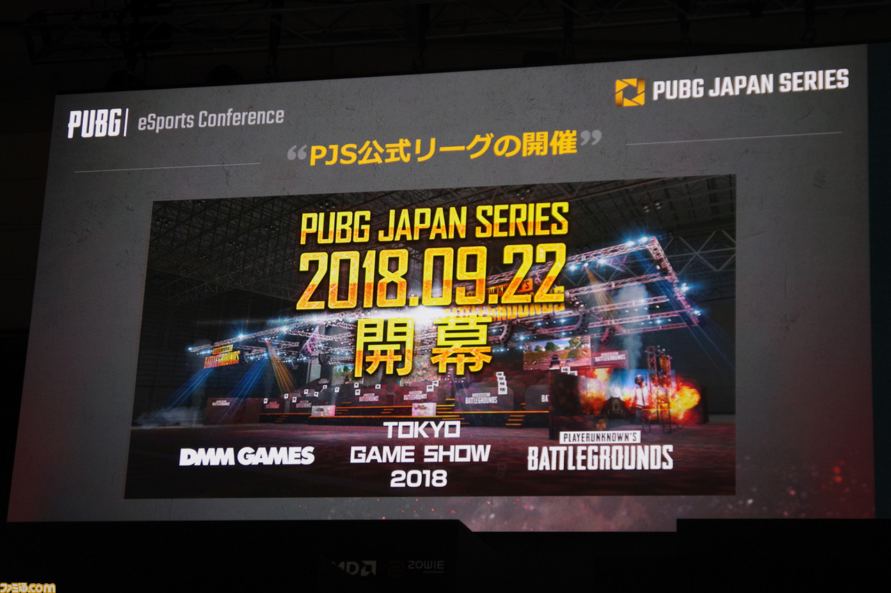 ソロ デュオ大会の開催やコミュニティ大会の公認化を検討中 Pubg E Sportsカンファレンスリポート Tgs 18 ファミ通 Com