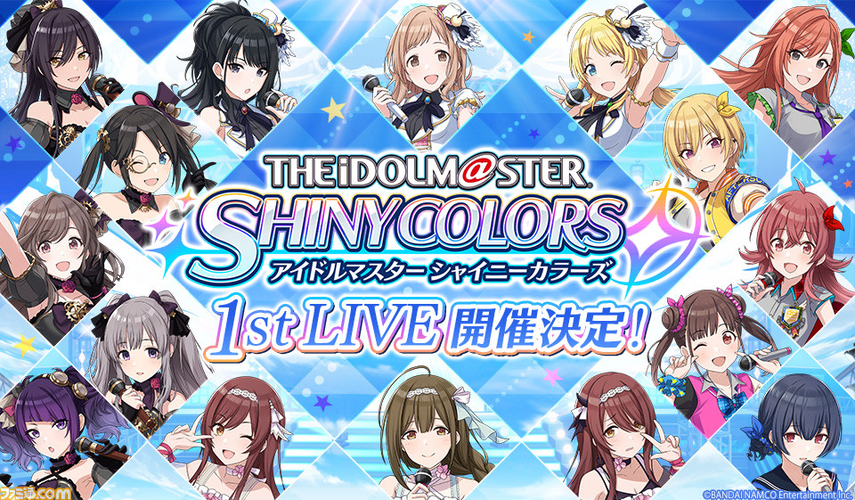 アイドルマスター シャイニーカラーズ』1stライブ開催決定！ 2019年3月